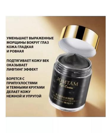 JOMTAM Cream around the eyes with caviar extract - Buy Online on GoSupps.com