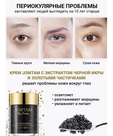 JOMTAM Cream around the eyes with caviar extract - Buy Online on GoSupps.com