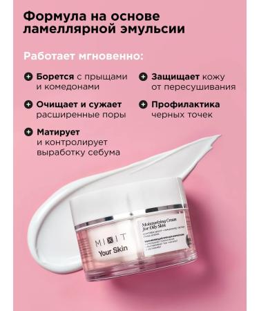 MIXIT Facial cream from acne matting with niacinamide Your skin - Buy Online on GoSupps.com