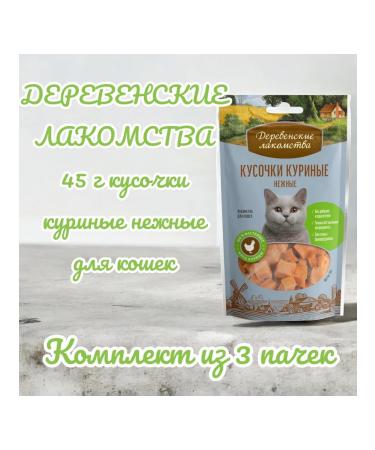 Country delicacies Delicate chicken pieces for cats 45 g 3 packs