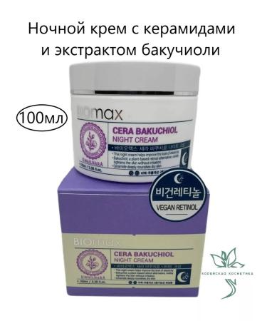 WELCOS Night Cream Biomax Cera Bakuchiol Night