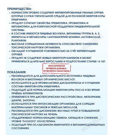 Normasorb Probio source of dietary fiber 14 tlesh*2UP - Buy Online on GoSupps.com