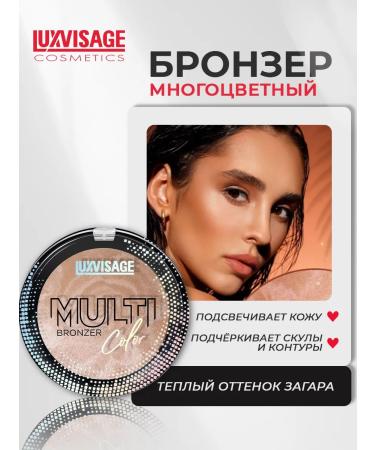LUXVISAGE Multi color bronzer universal tone