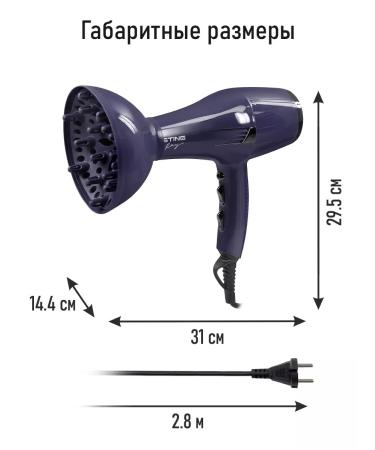 STINGRAY Feng for a professional hair with a diffuser 2600W - Buy Online on GoSupps.com