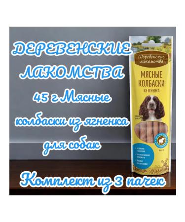 Country delicacies Treat meat sausages from lamb for dogs 45g 3 packs
