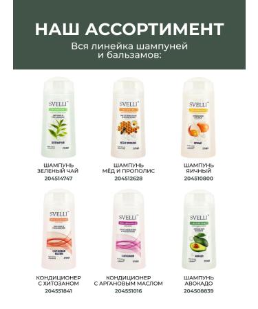 Svelli Hair conditioner with chitosan 275 ml - Buy Online on GoSupps.com