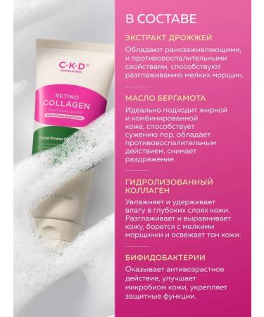 CKD GUARANTEED Soothing foam for deep cleansing with retinal - Buy Online on GoSupps.com