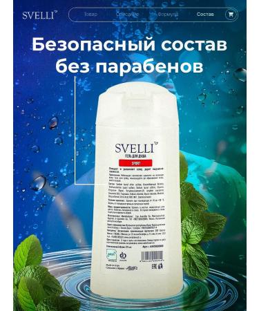 SVELLI Shower gel and body male Sport moisturizing 275 ml - Buy Online on GoSupps.com
