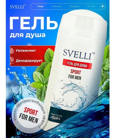 SVELLI Shower gel and body male Sport moisturizing 275 ml - Buy Online on GoSupps.com