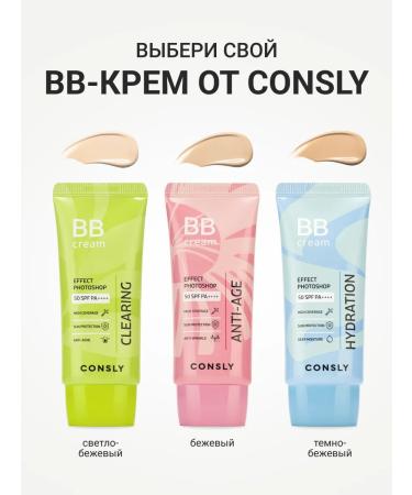consly Moisturizing BB face cream SPF50 with the effect of Photoshop Korea - Buy Online on GoSupps.com