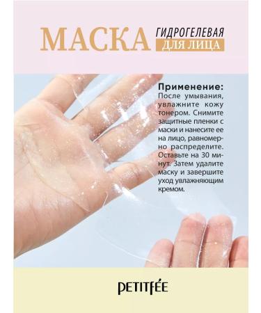 Petitfee Hydrogel face mask with pearl powder. Korea 30g - Buy Online on GoSupps.com
