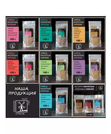 NUT MILL Walnut mixture fried ground crushed 200g - Buy Online on GoSupps.com