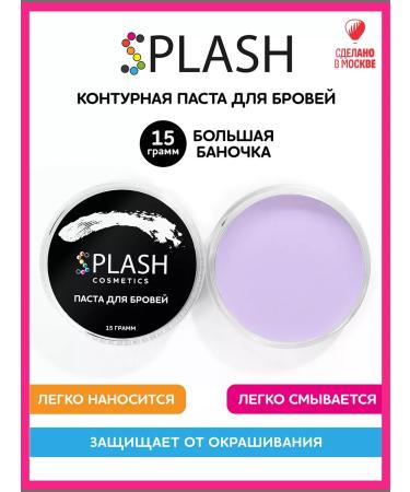 Splash Contour paste for modeling eyebrows purple 15 g