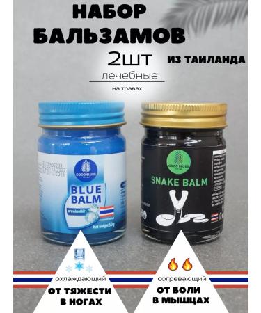 COSMEDJI Coco Blues balms set