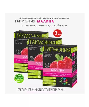 Harmony 3pcs a raspberry -200gr vitaminized drink with biophen