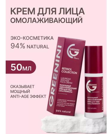 Greenini Luxurious rejuvenating facial cream.
