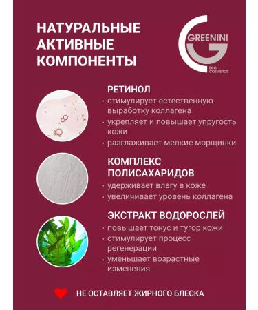 Greenini Mimic wrinkles with retinol - Buy Online on GoSupps.com