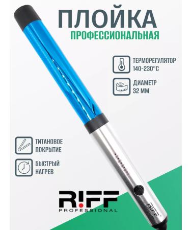 RIFF Professional carrier 32 mm titanium pu1127 3