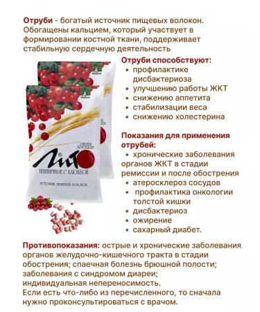 LITHO Bran wheat crispy sweet with cranberries 2 units x 200 g - Buy Online on GoSupps.com
