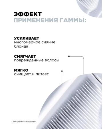 L'Oreal Professionnel Blondifier Gloss shampoo and highlighted hair - Buy Online on GoSupps.com