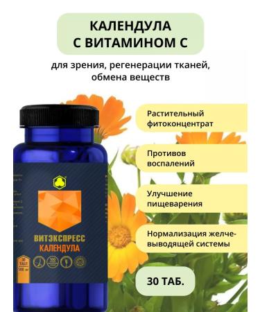 VitExpress Calendula 30 tab. For the stomach liver and wound healing
