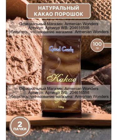 Grand Candy Cocoa powder 100 g 2pcs