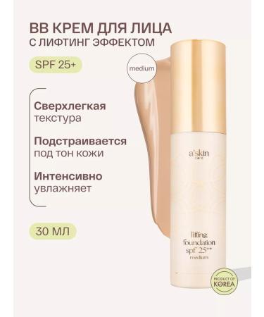 Askin care Tonal BB face Creram light moisturizing with SPF 25