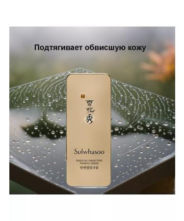 Sulwhasoo Korean face cream with lifting effect 1ml*10pcs - Buy Online on GoSupps.com