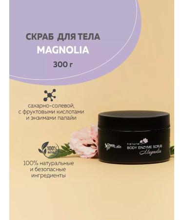CHOCOLATTE Magnolia scrub for the body 300 g