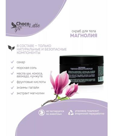 CHOCOLATTE Magnolia scrub for the body 300 g - Buy Online on GoSupps.com