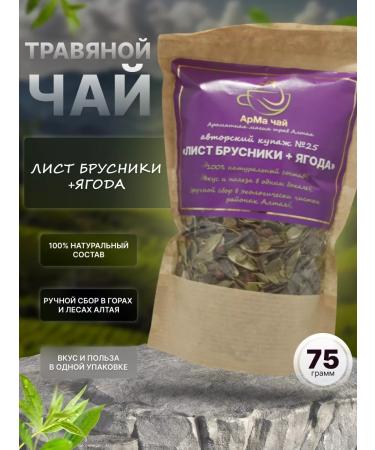 ArMa Tea Herbal Altai Tea "Brusnika + Berry" 75 gr