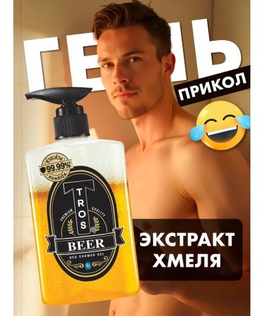 CABLE Beer gel joke as a gift