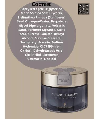 RITUALS Ritual of House Volcanic Crush Body Body Body Body 220ml - Buy Online on GoSupps.com