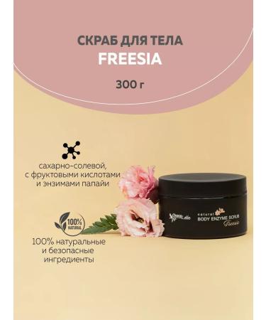 CHOCOLATTE Freesia scrub for the body 300 g