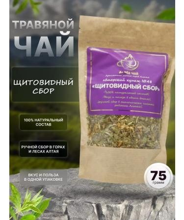 ArMa Tea Herbal Altai Tea Buying No. 48 "Thyroid Collection" 75 grams