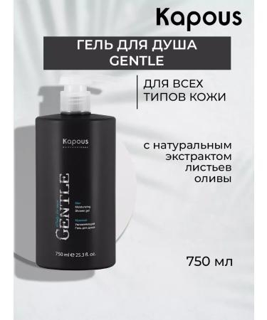 Kapous Professional Moisturizing shower gel Gentle