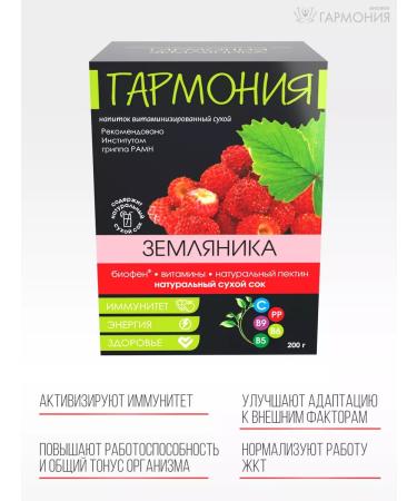 Harmony 3pcs a vitaminized drink with a biophen of strawberries 200g - Buy Online on GoSupps.com