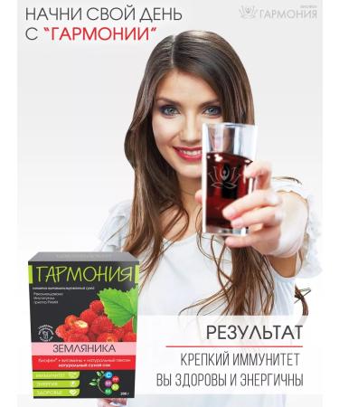 Harmony 3pcs a vitaminized drink with a biophen of strawberries 200g - Buy Online on GoSupps.com