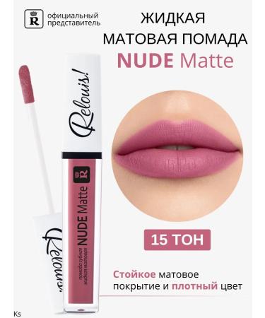 RELOUIS Lipstick liquid matte tone 15 nude matte