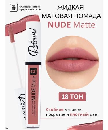 RELOUIS Lipstick liquid matte tone 18 nude matte