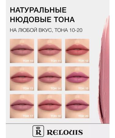 RELOUIS Lipstick liquid matte tone 21 nude matte - Buy Online on GoSupps.com
