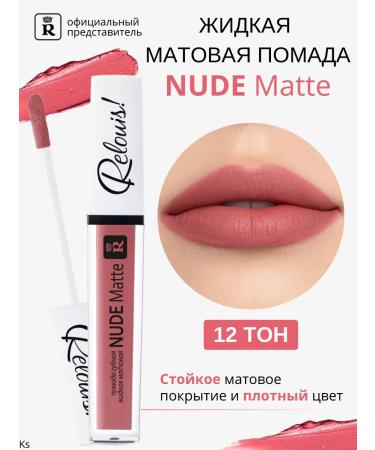 RELOUIS Lipstick liquid matte tone 12 nude Matte