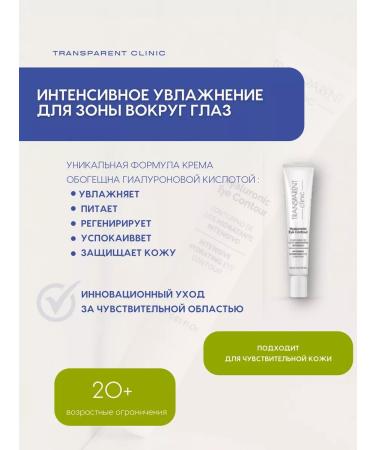Transparent Skin cream around the eyes with hyaluronic acid - Buy Online on GoSupps.com