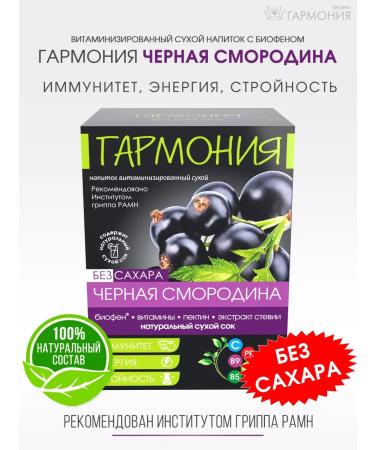Harmony 3pcs black currant with biophen without sugar 200g - Buy Online on GoSupps.com