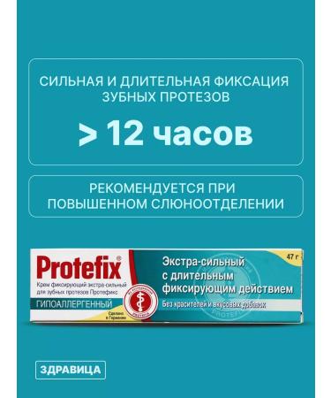 PROTEFIX Cream for fixing dentures hypoallergenic 47g - Buy Online on GoSupps.com