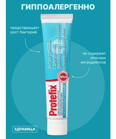 PROTEFIX Cream for fixing dentures hypoallergenic 47g - Buy Online on GoSupps.com