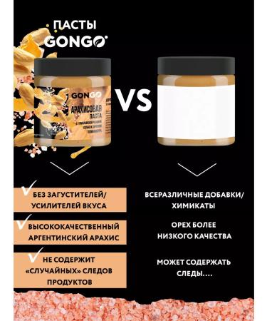 GONGO Arachical paste with Himalayan salt and syrup 500 grams - Buy Online on GoSupps.com