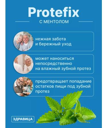 PROTEFIX Cream for fixing dentures 47 grams - Buy Online on GoSupps.com
