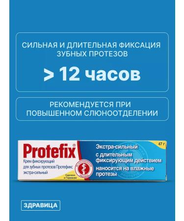 PROTEFIX Cream for fixing dentures 47 grams - Buy Online on GoSupps.com