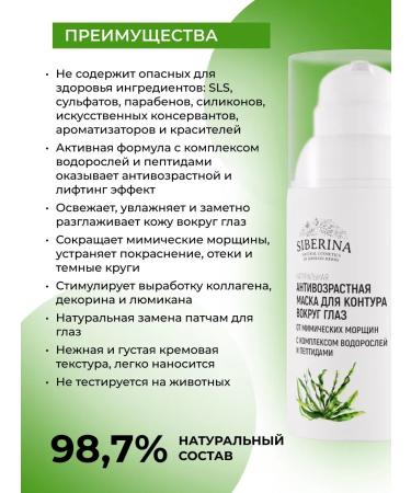 SIBERINA Natural eye care set - Buy Online on GoSupps.com